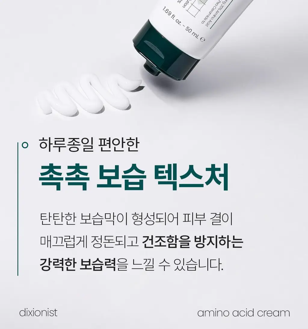 [200시간크림] 딕셔니스트 아미노산 크림 50ml * 상세페이지 24